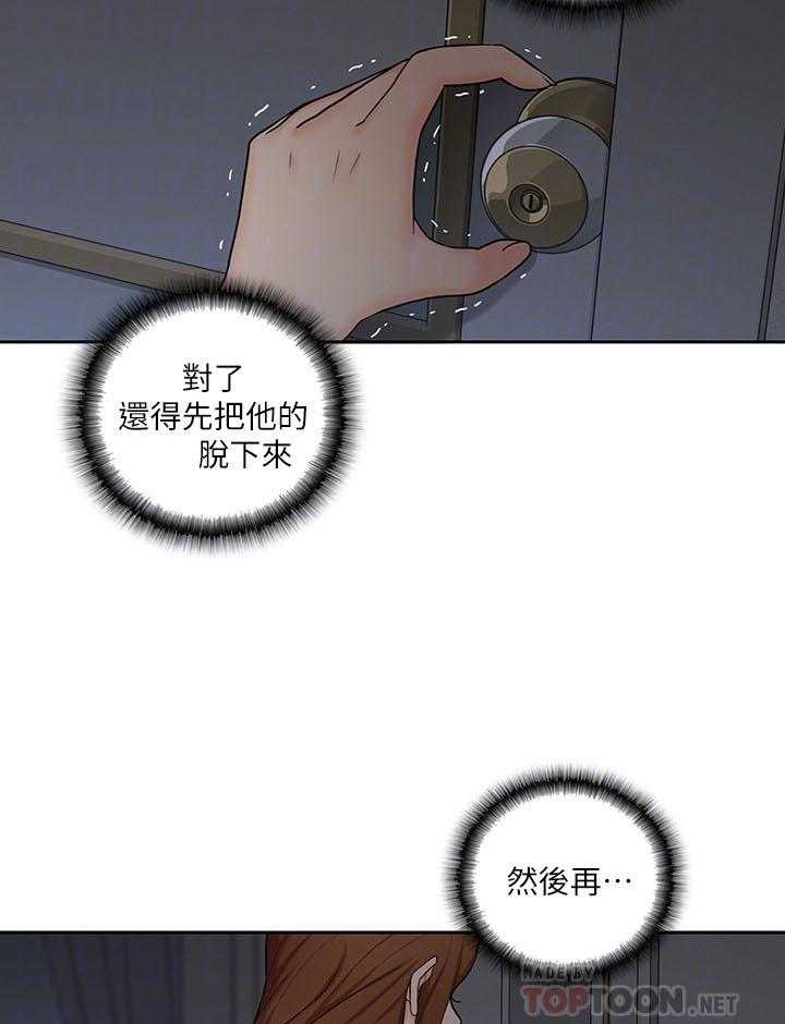 亲爱的大叔 - 第91话 91 - 第20张图