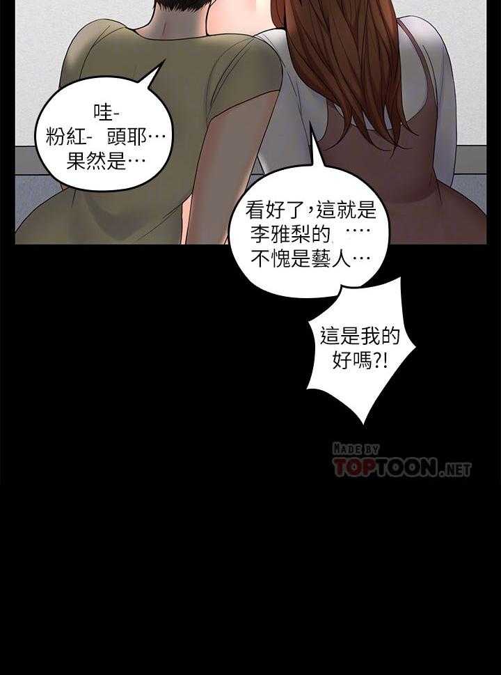 亲爱的大叔 - 第96话 96 - 第8张图