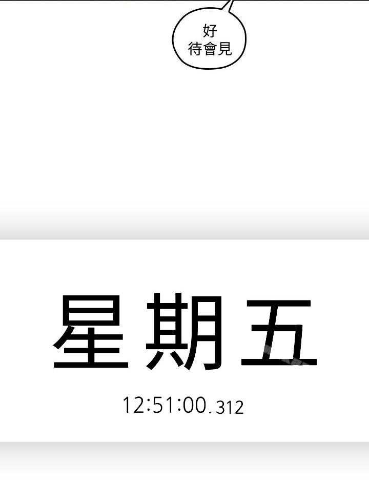 亲爱的大叔 - 第94话 94 - 第15张图