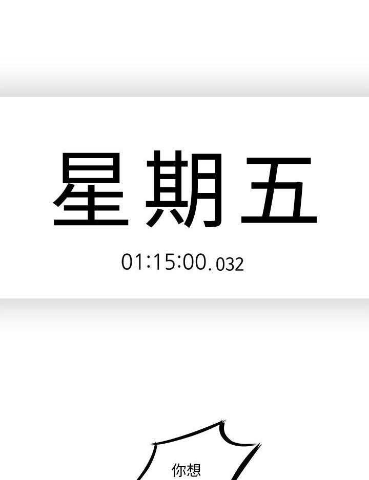 亲爱的大叔 - 第94话 94 - 第17张图