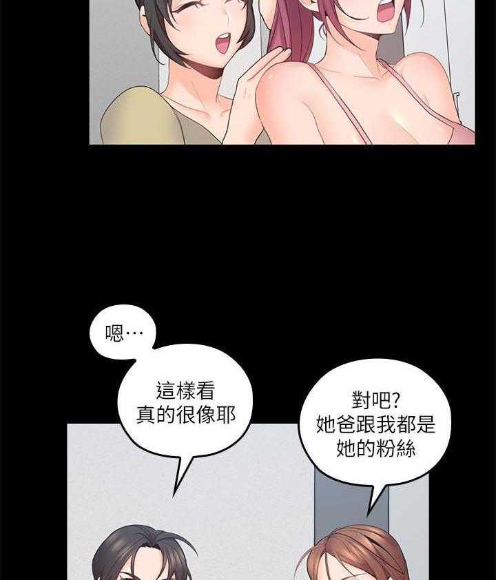 亲爱的大叔 - 第95话 95 - 第21张图