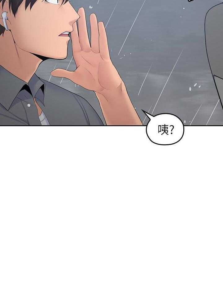 亲爱的大叔 - 第97话 97 - 第4张图