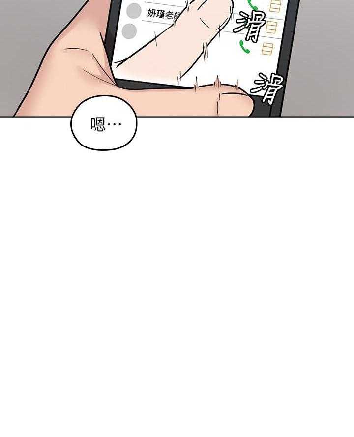 亲爱的大叔 - 第98话 98 - 第13张图