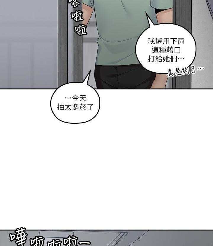 亲爱的大叔 - 第98话 98 - 第15张图