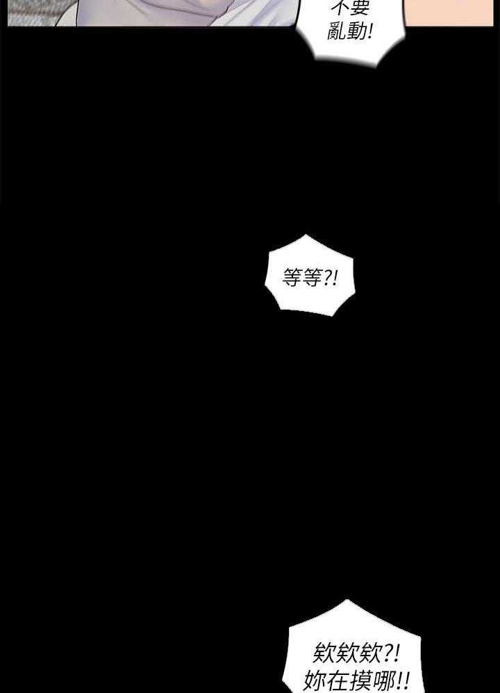 亲爱的大叔 - 第98话 98 - 第20张图