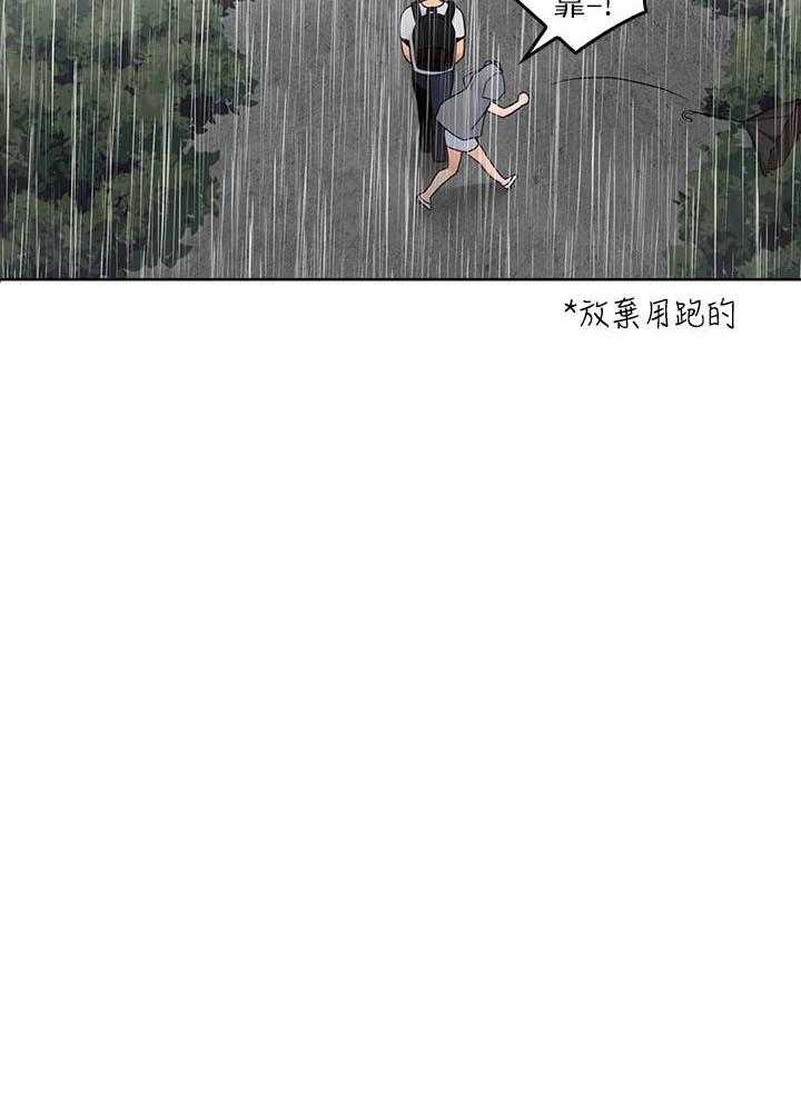 亲爱的大叔 - 第99话 99 - 第22张图