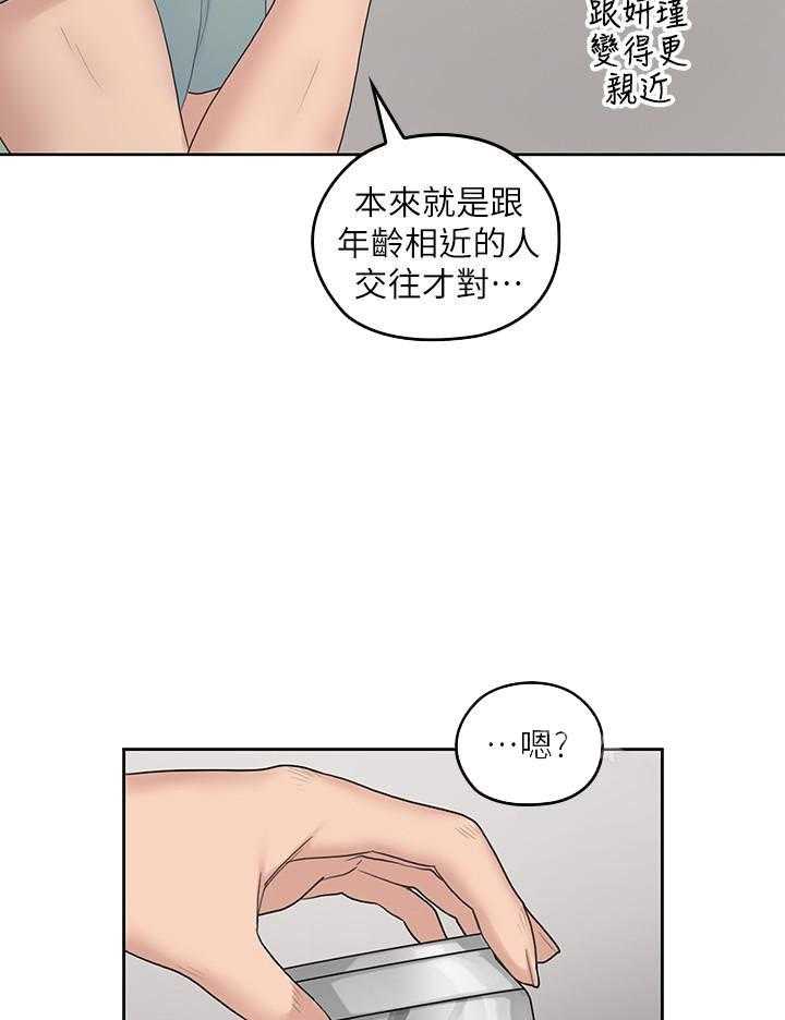 亲爱的大叔 - 第99话 99 - 第5张图