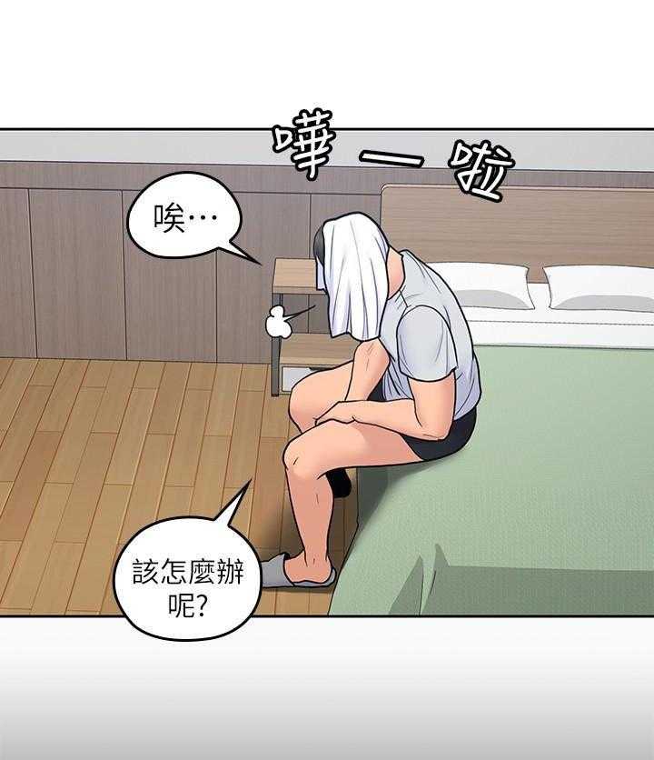 亲爱的大叔 - 第102话 102 - 第8张图