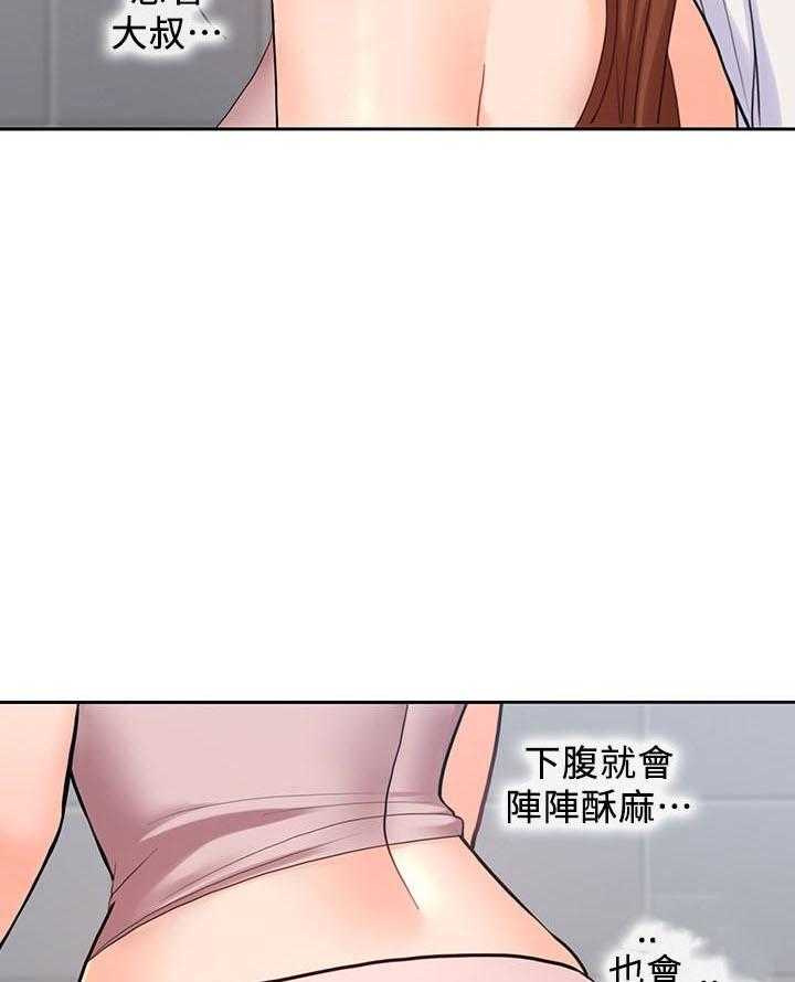 亲爱的大叔 - 第104话 104 - 第24张图