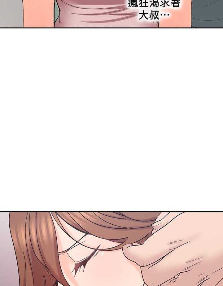 亲爱的大叔 - 第104话 104 - 第29张图