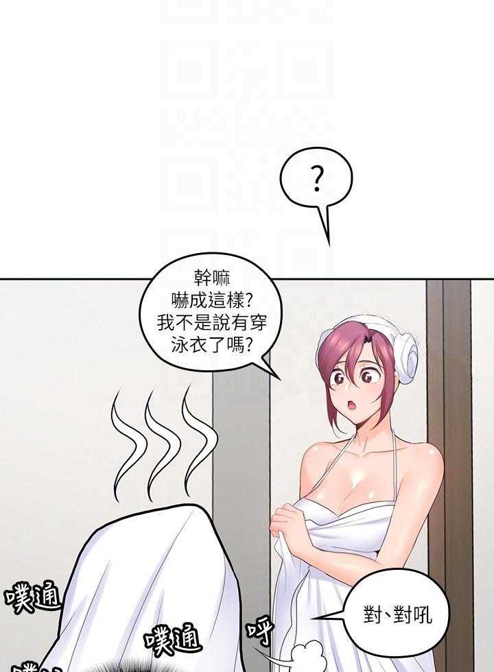 亲爱的大叔 - 第103话 103 - 第14张图