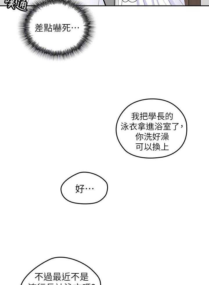 亲爱的大叔 - 第103话 103 - 第15张图