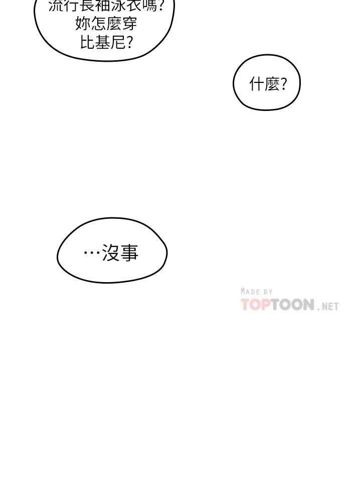 亲爱的大叔 - 第103话 103 - 第16张图