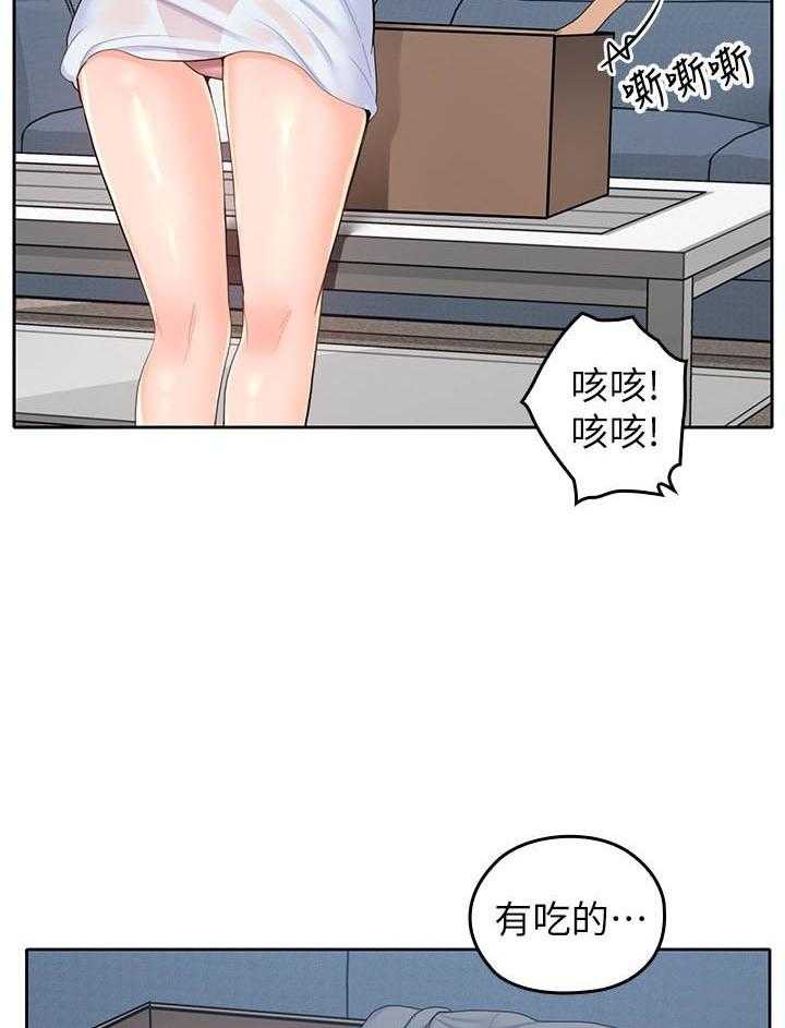 亲爱的大叔 - 第103话 103 - 第2张图