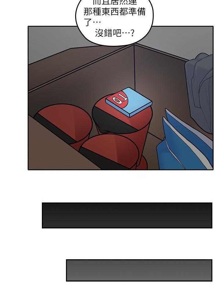 亲爱的大叔 - 第103话 103 - 第5张图