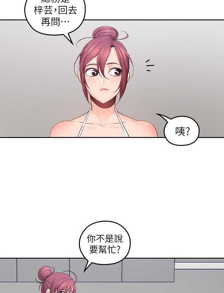 亲爱的大叔 - 第108话 108 - 第14张图