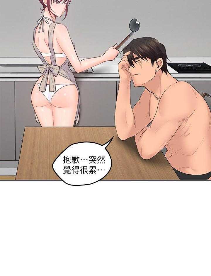 亲爱的大叔 - 第108话 108 - 第15张图