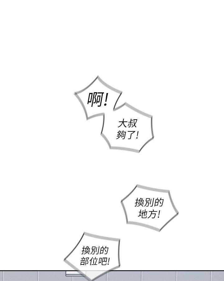 亲爱的大叔 - 第106话 106 - 第15张图