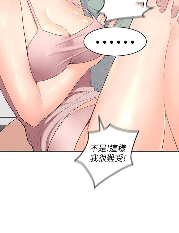 亲爱的大叔 - 第106话 106 - 第4张图