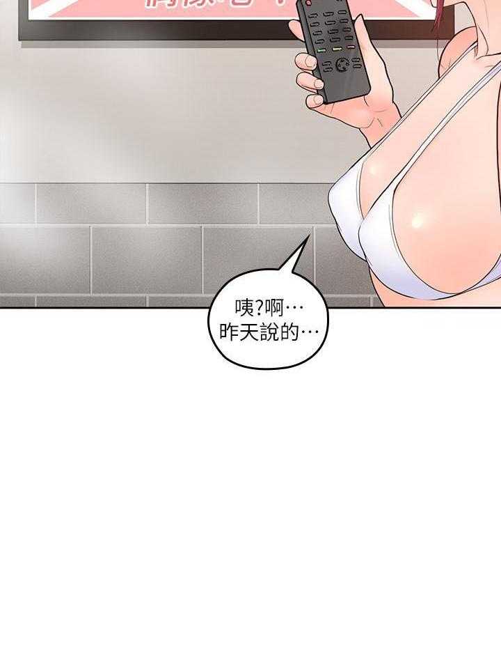 亲爱的大叔 - 第111话 111 - 第21张图