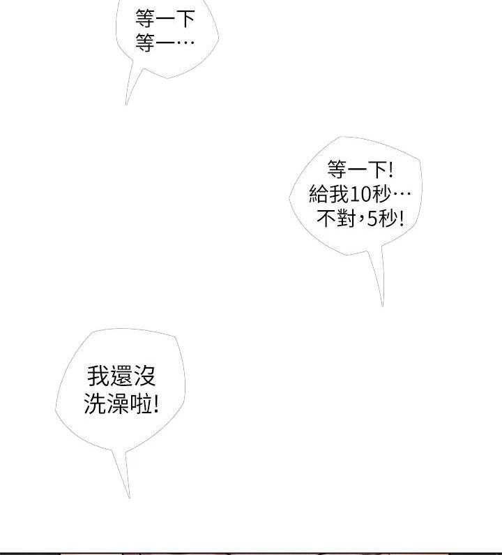 亲爱的大叔 - 第111话 111 - 第4张图