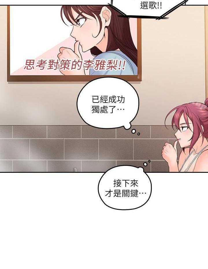 亲爱的大叔 - 第112话 112 - 第4张图