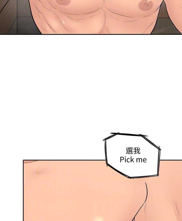 亲爱的大叔 - 第117话 117 - 第17张图