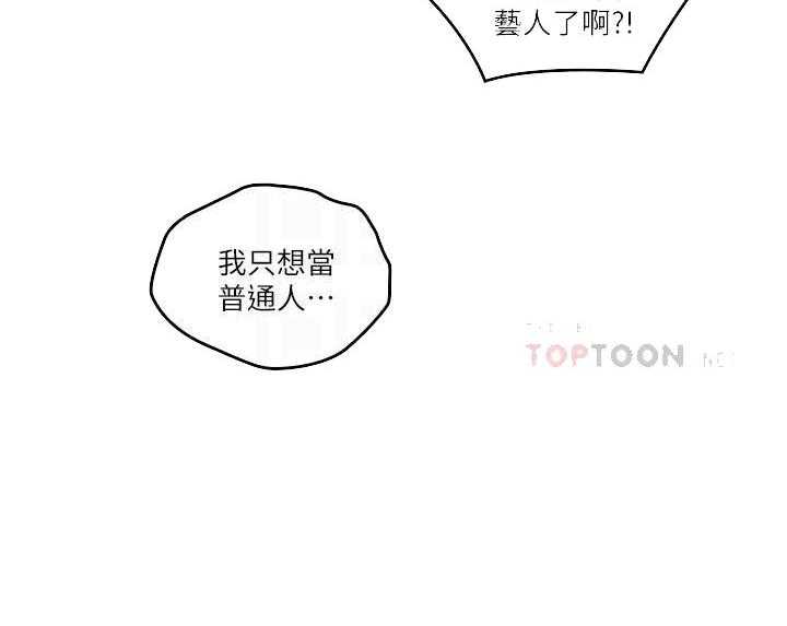 亲爱的大叔 - 第117话 117 - 第7张图