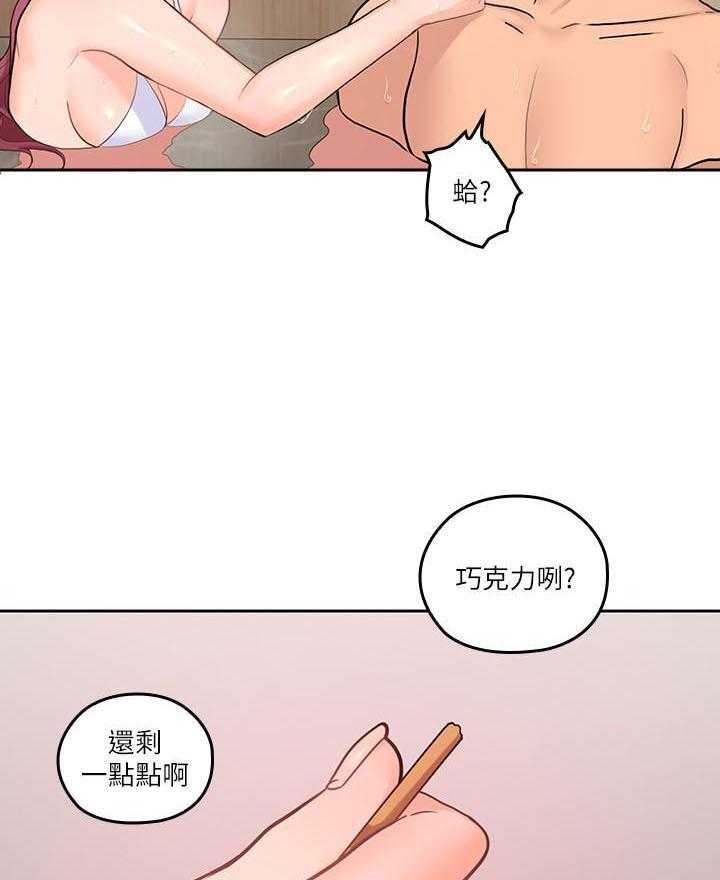 亲爱的大叔 - 第118话 118 - 第16张图