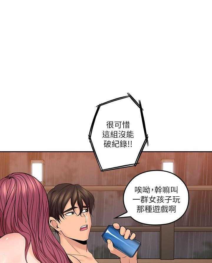 亲爱的大叔 - 第119话 119 - 第14张图