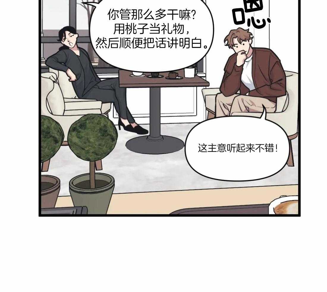 没有话筒也听得见 - 第28话 痴汉 - 第20张图