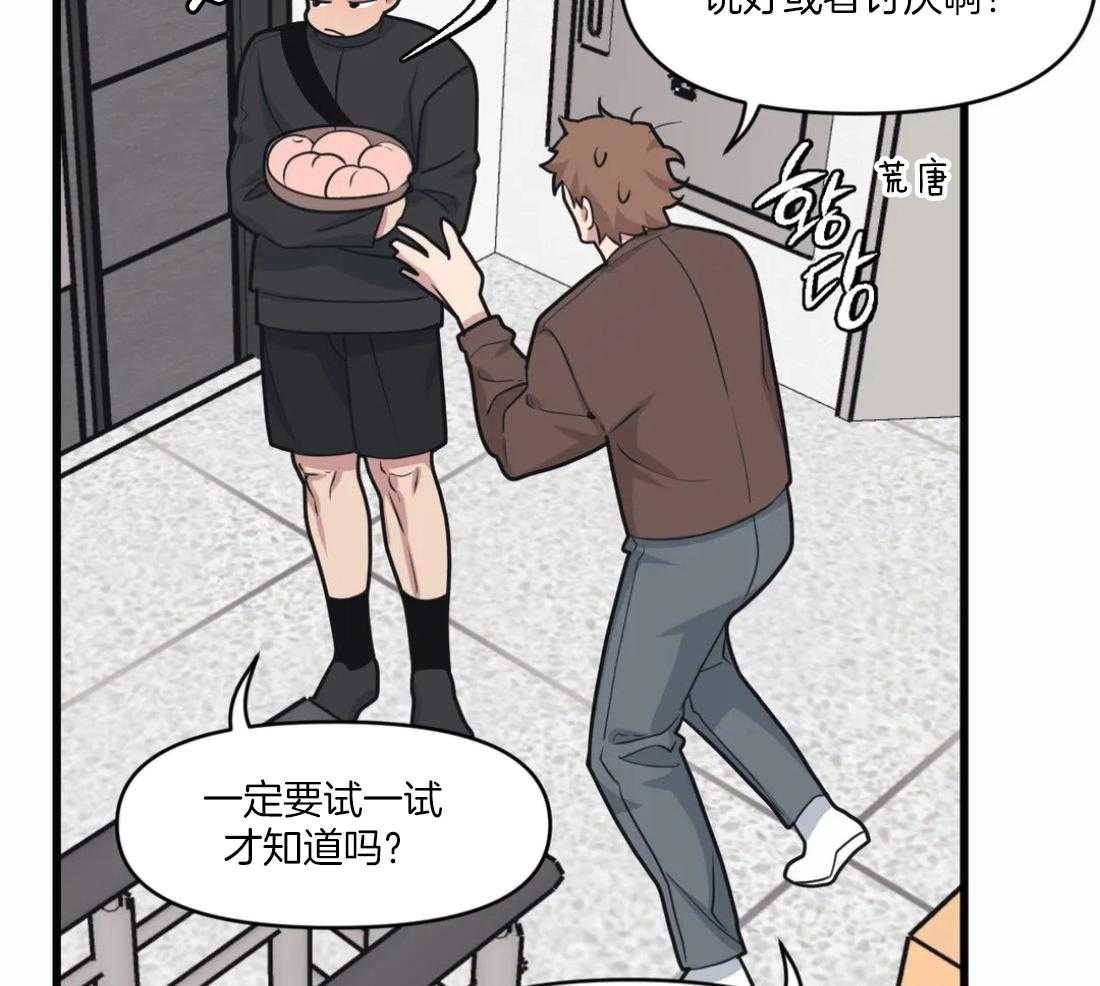 没有话筒也听得见 - 第29话 不谈恋爱 - 第22张图