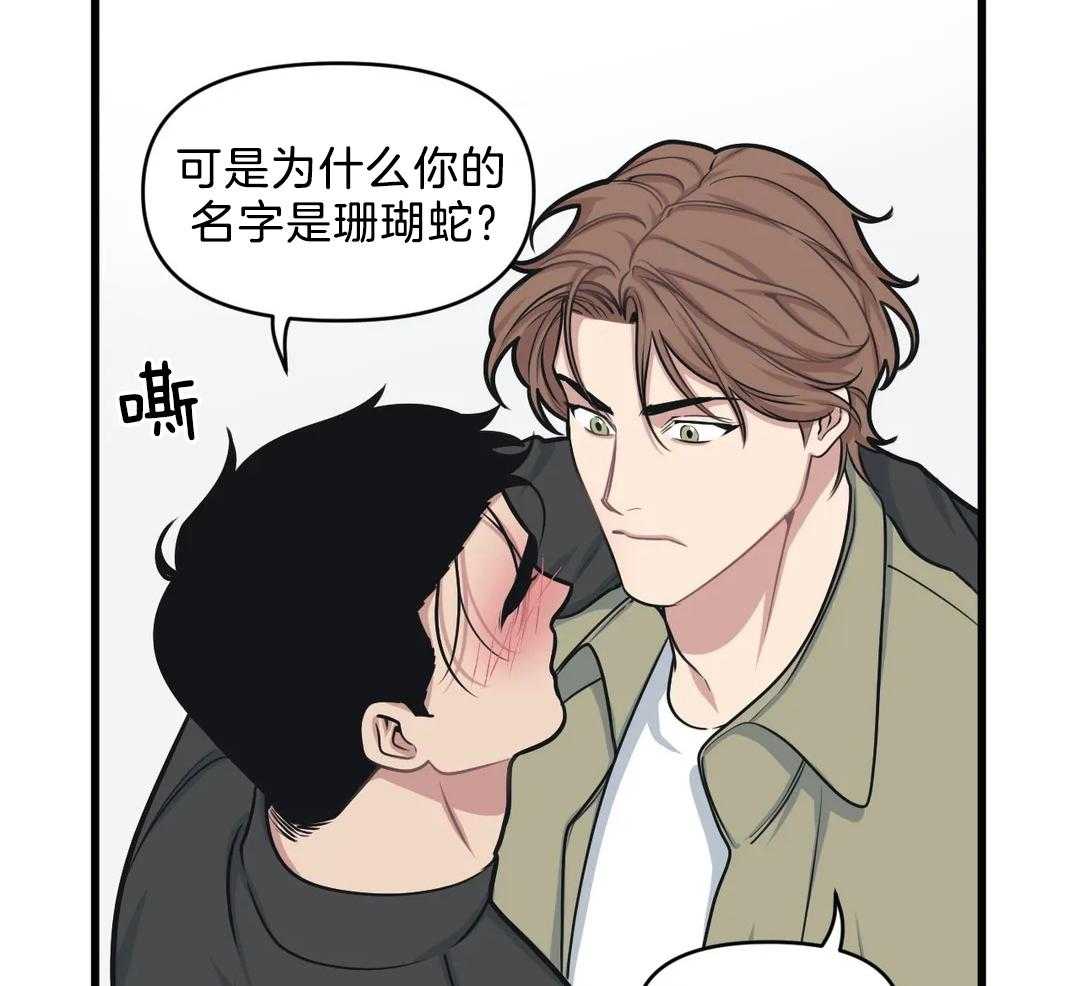 没有话筒也听得见 - 第27话 被打 - 第21张图