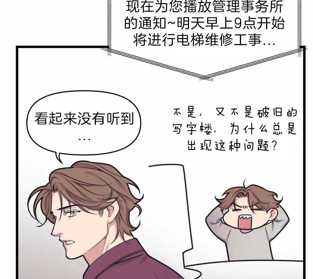 没有话筒也听得见 - 第23话 嘴瓢 - 第32张图