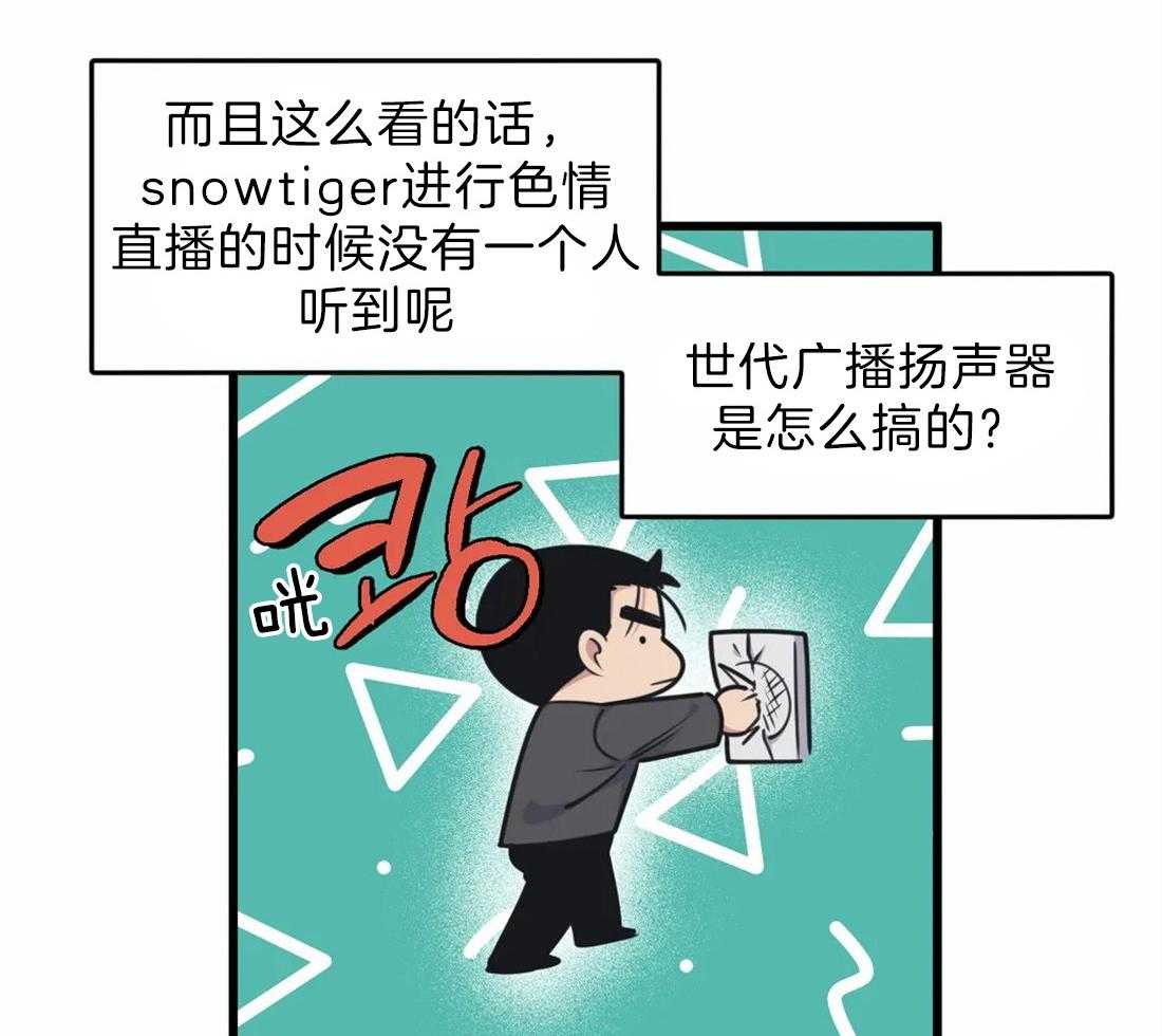 没有话筒也听得见 - 第23话 嘴瓢 - 第34张图