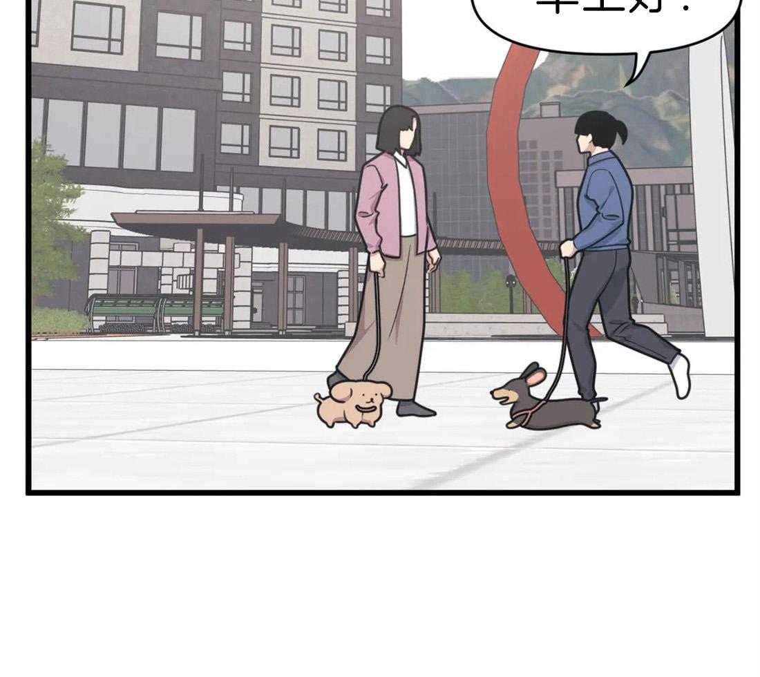 没有话筒也听得见 - 第23话 嘴瓢 - 第3张图