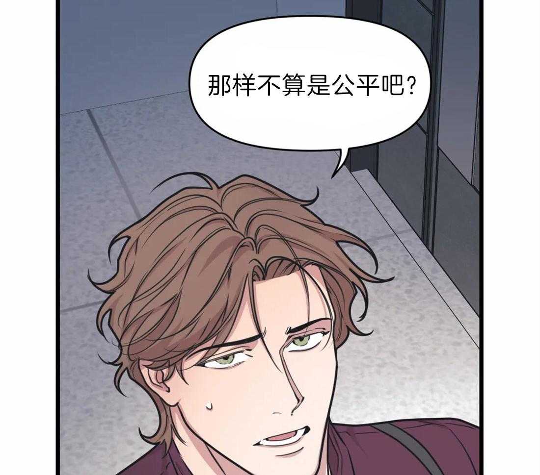 没有话筒也听得见 - 第23话 嘴瓢 - 第48张图