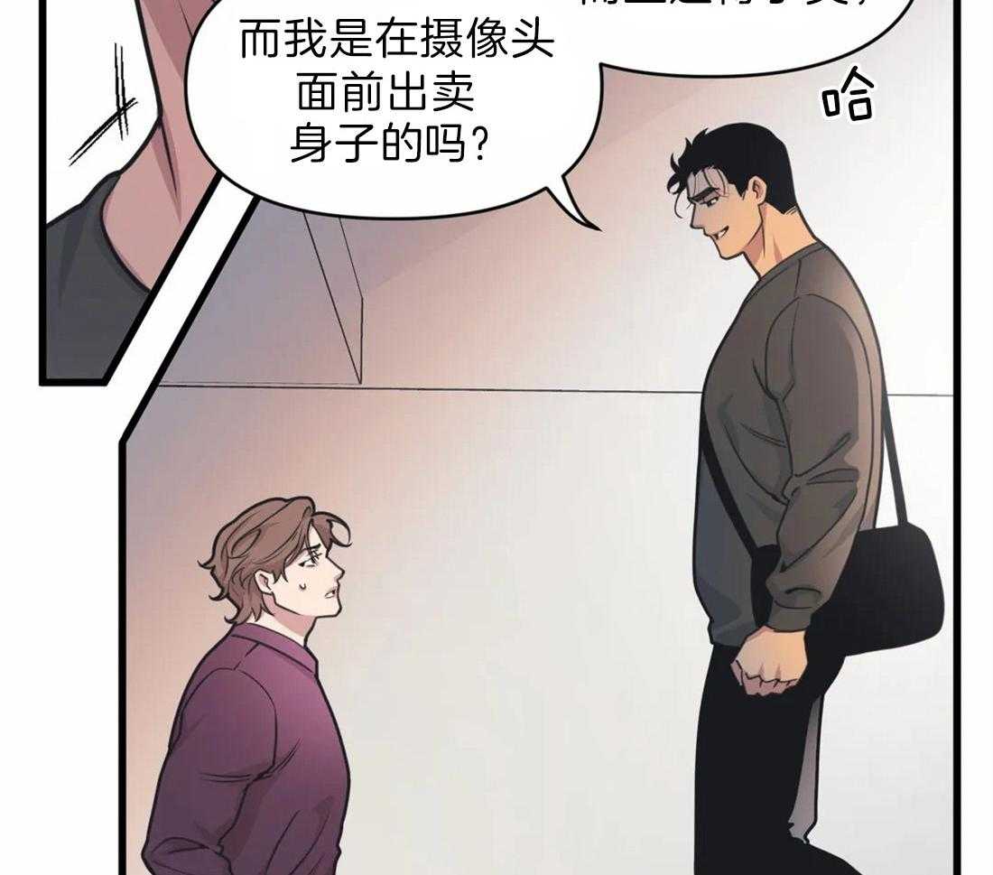 没有话筒也听得见 - 第23话 嘴瓢 - 第51张图