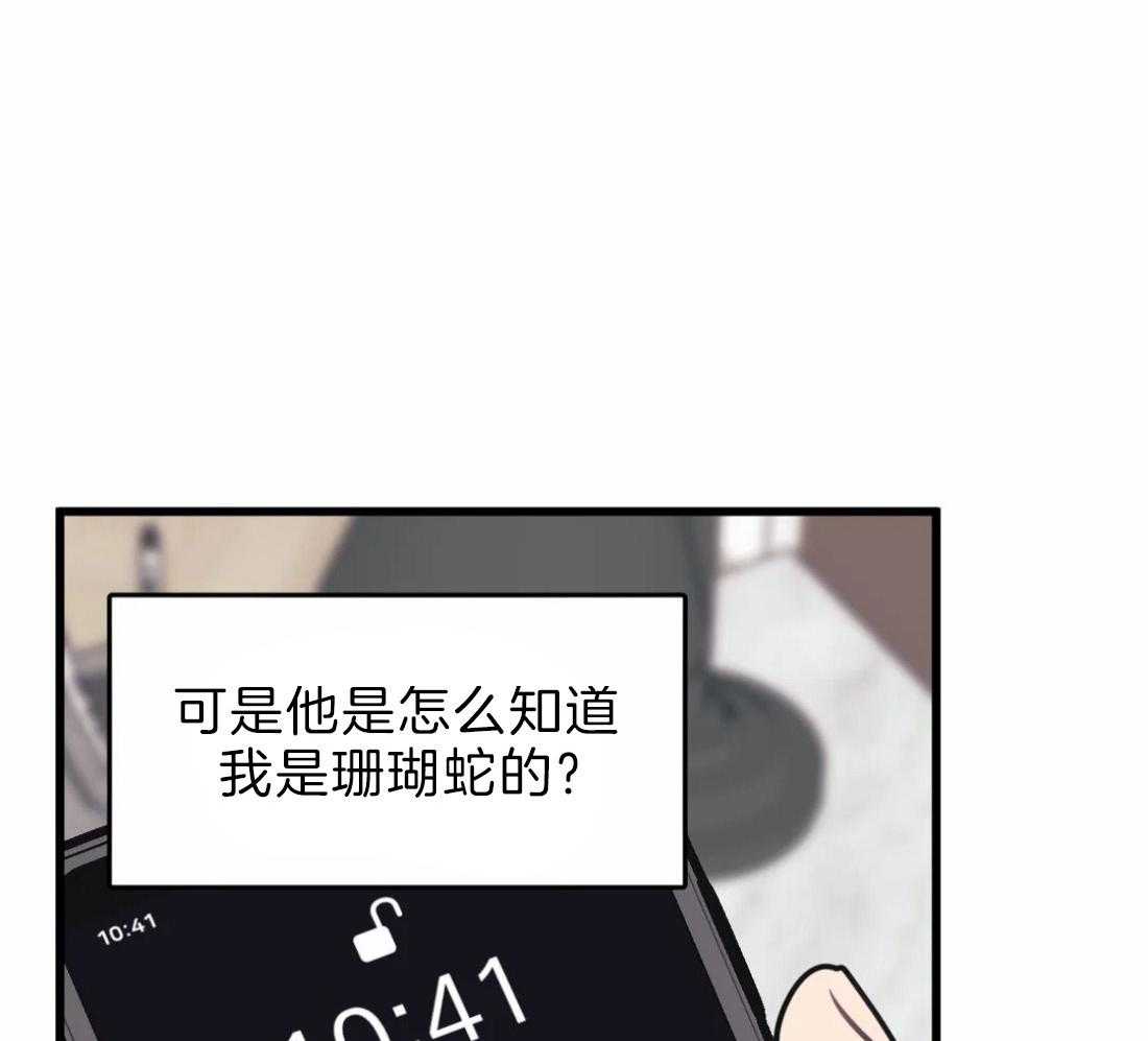 没有话筒也听得见 - 第22话 打赏鼓励 - 第11张图