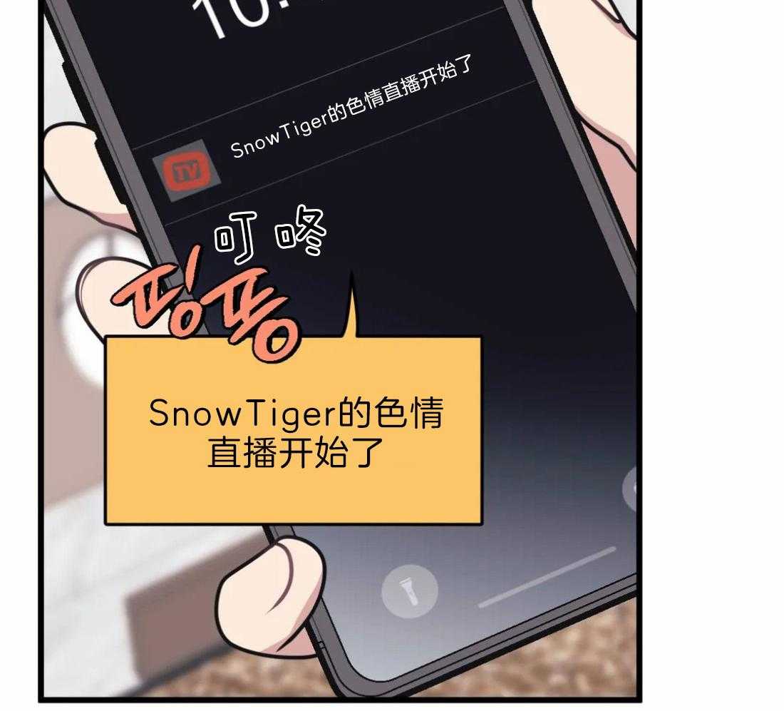 没有话筒也听得见 - 第22话 打赏鼓励 - 第12张图