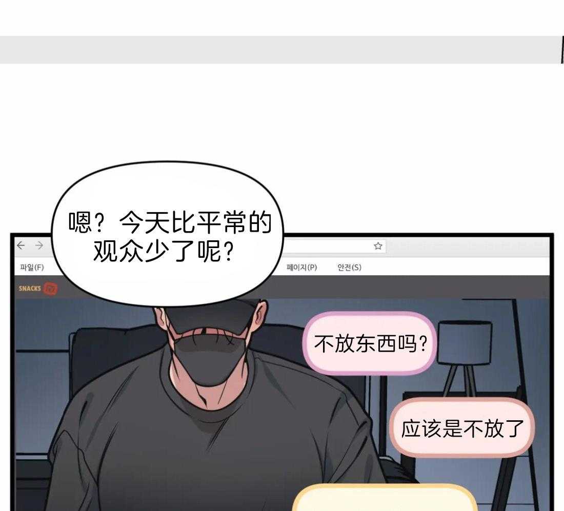 没有话筒也听得见 - 第22话 打赏鼓励 - 第19张图