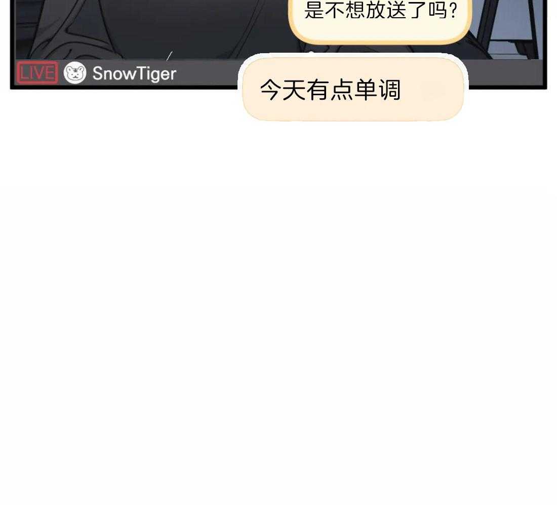 没有话筒也听得见 - 第22话 打赏鼓励 - 第20张图