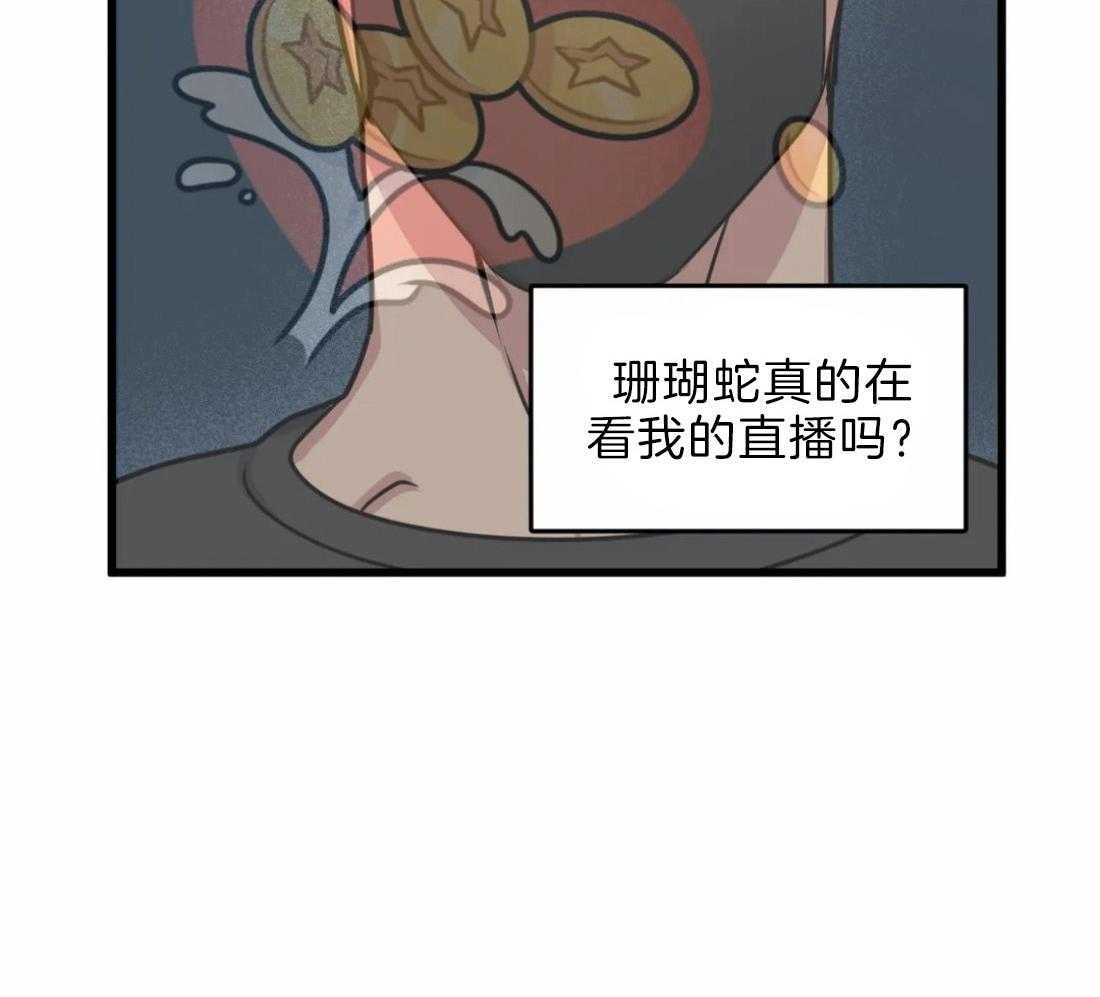 没有话筒也听得见 - 第22话 打赏鼓励 - 第29张图