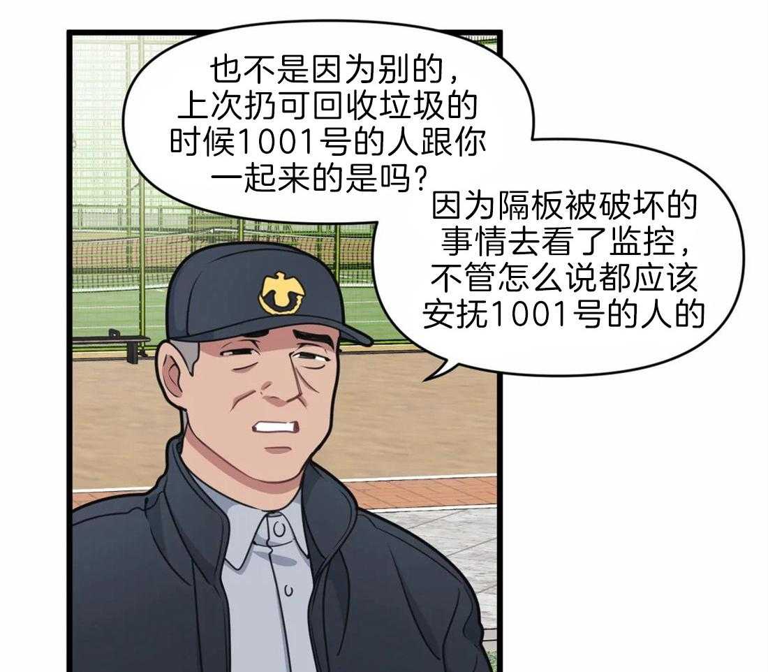 没有话筒也听得见 - 第21话 赔偿 - 第22张图