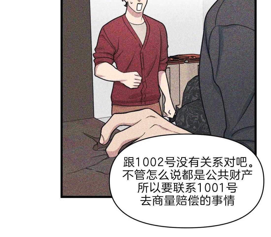 没有话筒也听得见 - 第21话 赔偿 - 第24张图