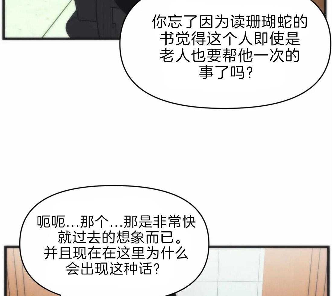 没有话筒也听得见 - 第20话 颅内大战 - 第11张图