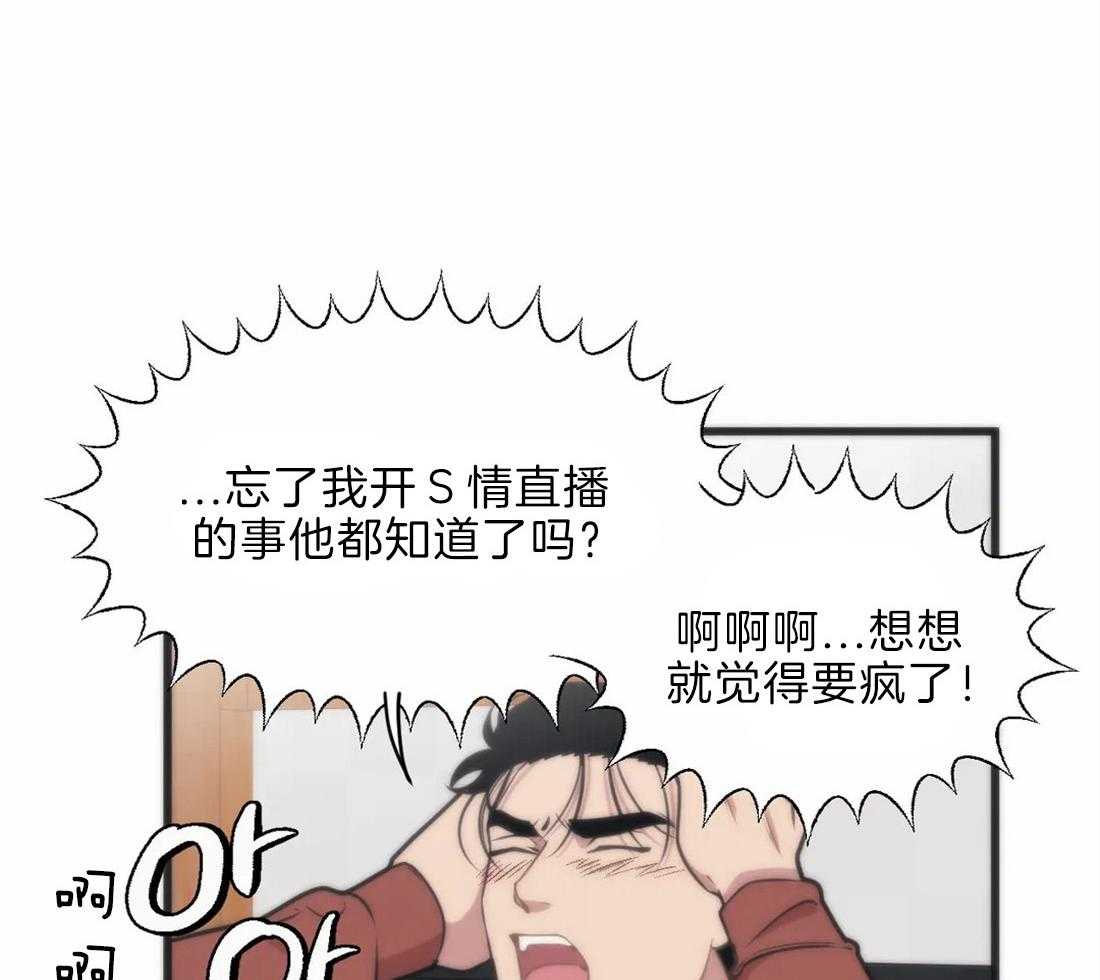 没有话筒也听得见 - 第20话 颅内大战 - 第16张图