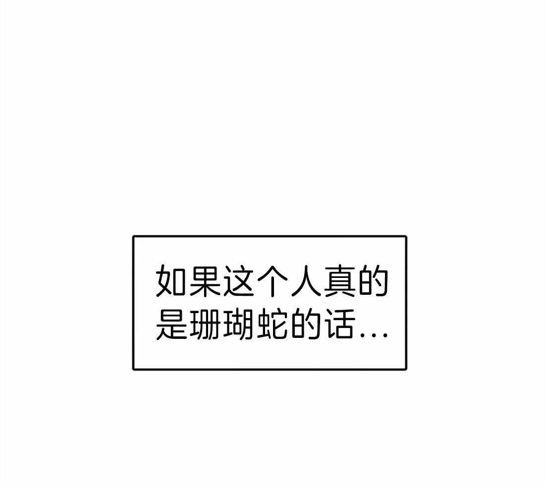 没有话筒也听得见 - 第17话 他会是作者吗 - 第21张图