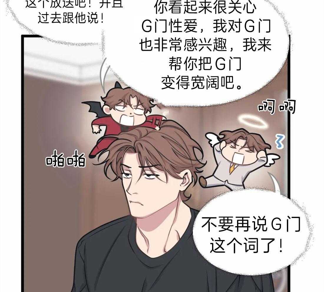 没有话筒也听得见 - 第13话 真想吃掉他 - 第17张图