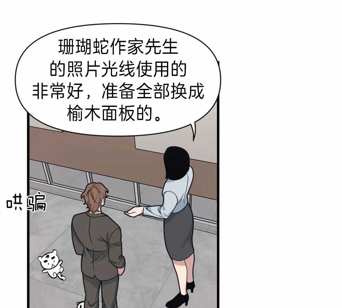 没有话筒也听得见 - 第15话 妄想 - 第18张图